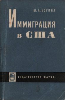 Иммиграция в США накануне и в период Гражданской войны (1850-1865 гг.)