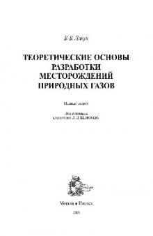 Теоретические основы разработки месторождений