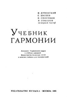 Учебник гармонии