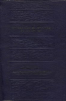 Геология СССР. Том 16 Кузнецкий бассейн Часть 1. Геологическое описание