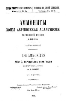 Аммониты зоны Aspidoceras acanthicum Восточной России