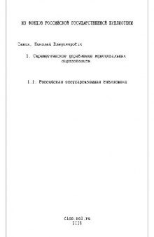 Стратегическое управление муниципальным образованием(Диссертация)