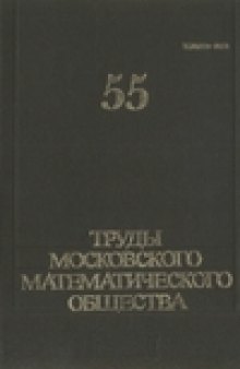 Труды московского математического общества.