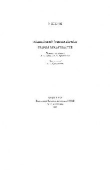 Радикально элементарная теория вероятностей