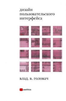 Дизайн пользовательского интерфейса