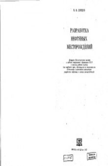 Разработка нефтяных месторождений