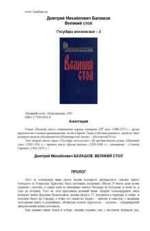 Великий стол