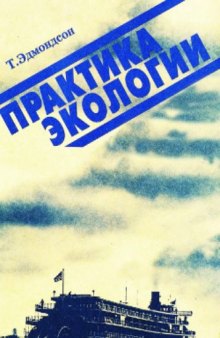 Практика экологии. Об озере Вашингтон и не только о нем