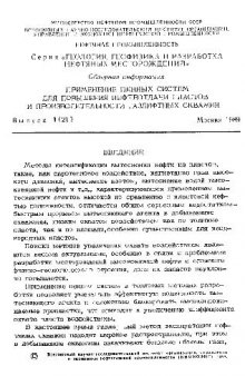 Геология, геофизика и разработка нефтяных месторождений вып. 21 (1)