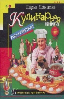 Кулинарная книга лентайки