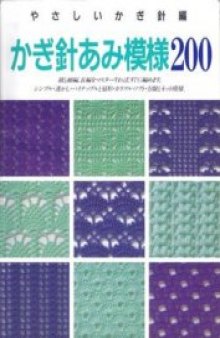Patterns crochet 200