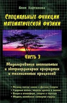 Специальные функции математической физики