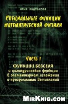 Специальные функции математической физики