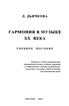 Гармония в музыке XX века