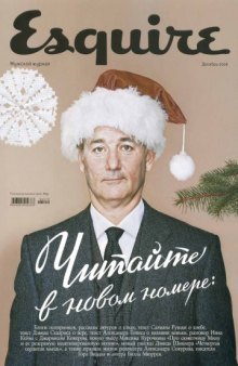 [Журнал] Esquire Россия. 2006. Декабрь