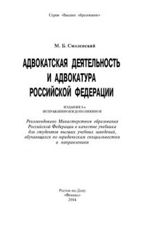 Адвокатская деятельность и адвокатура Российской Федерации