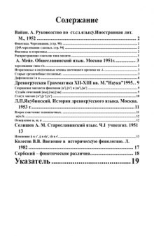 Руководство по Старославянскому языку