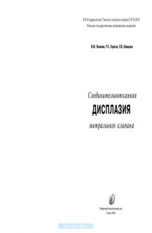 Соединительнотканная дисплазия митрального клапана