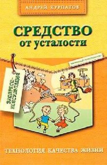 Средство от усталости