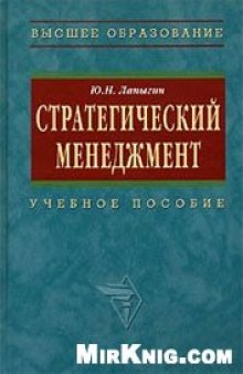 Стратегический менеджмент