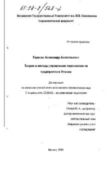 Теория и методы управления персоналом на предприятиях Японии