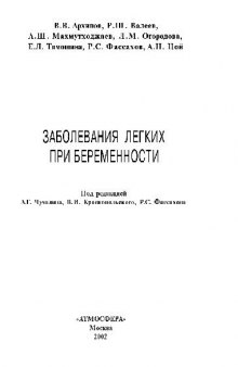 Заболевание легких при беременности