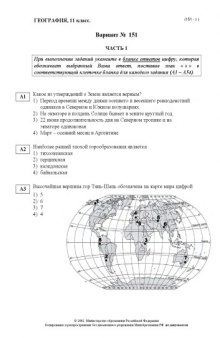 Экзаменационный вариант ЕГЭ 2002 г. География