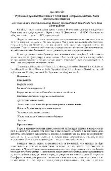 Утраченное руководство к жизни: Наставления, которые вы должны были получить при рождении