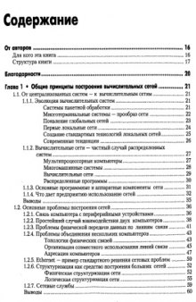 Компьютерные сети. Принципы, технологии, протоколы