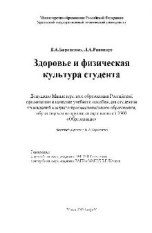 Здоровье и физическая культура студента