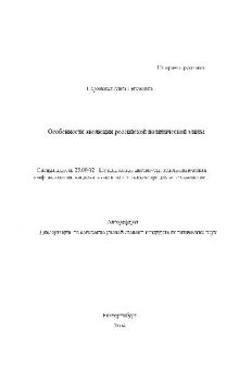 Особенности эволюции российской политической элиты(Автореферат)