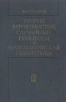 Теория вероятностей,случайные процессы и математическая статистика