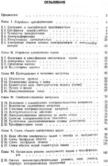 Электромонтёр-обмотчик и изолировщик по ремонту электрических машин и трансформаторов