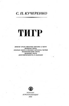 Тигр