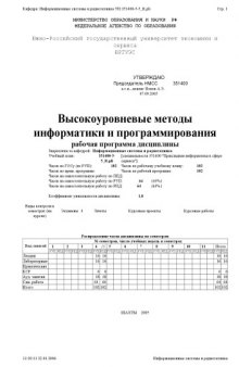 Высокоуровневые методы информатики и программирования. Рабочая программа дисциплины