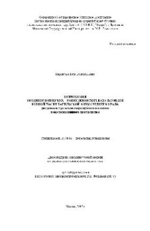 Петрохимия позднеордовикских - раннедевонских базальтоидов южной части Тагильской зоны Среднего Урала(Диссертация)