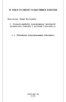 Политико-правовая трансформация институтов гражданского общества в условиях глобализации(Диссертация)