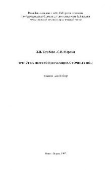 Очистка нефтесодержащих сточных вод