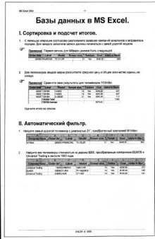 Xylos - Курс Microsoft Excel Advanced Sums