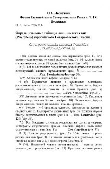 Веснянки. В: Фауна Европейского Северо-востока России. Т. 9. СПб., 2006