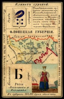 Губернии Российской империи. Сувенирный набор открыток