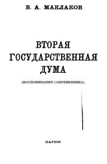 Государственная Дума, приложение к Иллюстрированной России