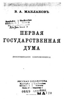 Государственная Дума, приложение к Иллюстрированной России