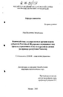 Взаимодействие государственных органов власти субъектов Российской Федерации и муниципальных органов управления в области кадровой политики