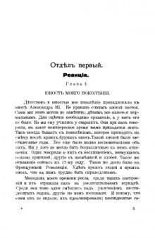 Власть и общественность на закате старой России, воспоминания современника. Приложение к Иллюстрированной России