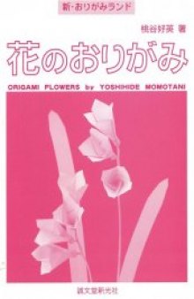 Momotani - Origami flowers