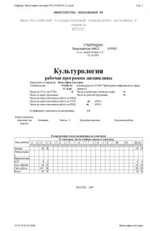 Культурология. Рабочая программа дисциплины