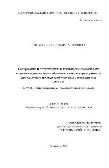 Содержание деятельности в ДОУ по преодолению последствий семейн. насилия(Диссертация)