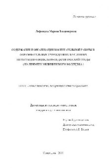 Содержание и организация воспитат. работы в образоват. учреждениях(Диссертация)