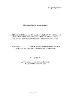 Создание привлекат. инвестиц. климата и повышение инновациной активности в России(Автореферат)